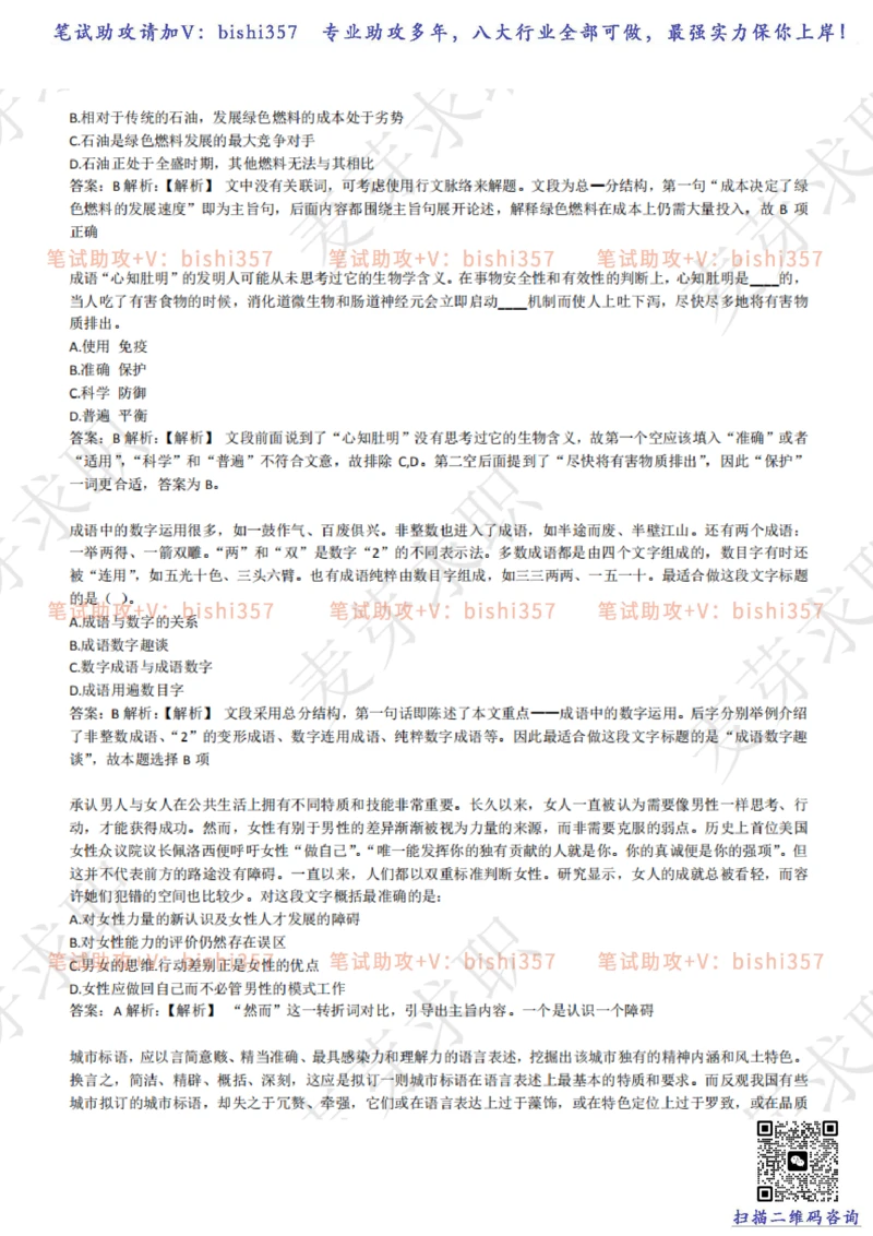 2023中海油笔试练习题库----言语理解与表达试题精选360道详解_三桶油_中海油_中海油_02、中海油2023通用能力测试_招聘笔试最新练习题库
