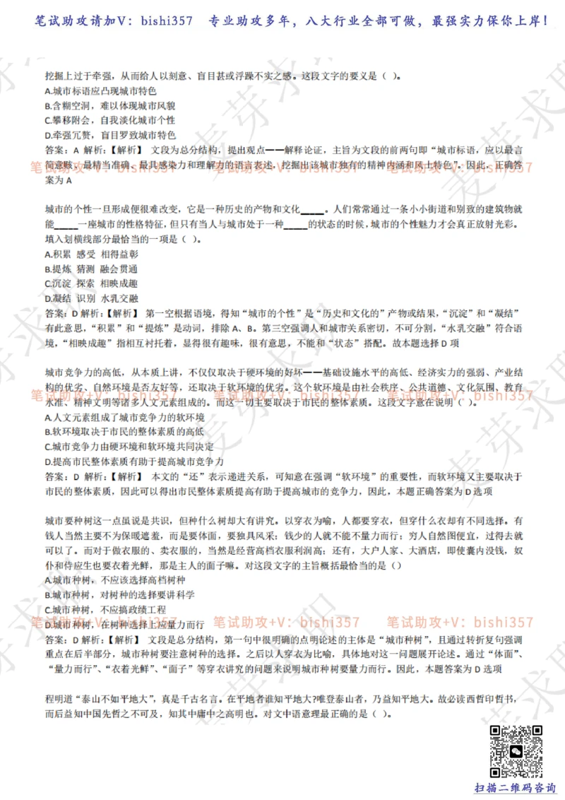 2023中海油笔试练习题库----言语理解与表达试题精选360道详解_三桶油_中海油_中海油_02、中海油2023通用能力测试_招聘笔试最新练习题库