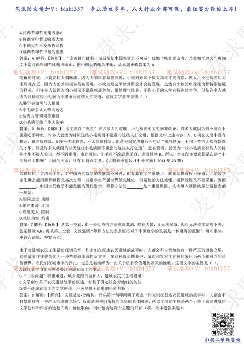 2023中海油笔试练习题库----言语理解与表达试题精选360道详解_三桶油_中海油_中海油_02、中海油2023通用能力测试_招聘笔试最新练习题库