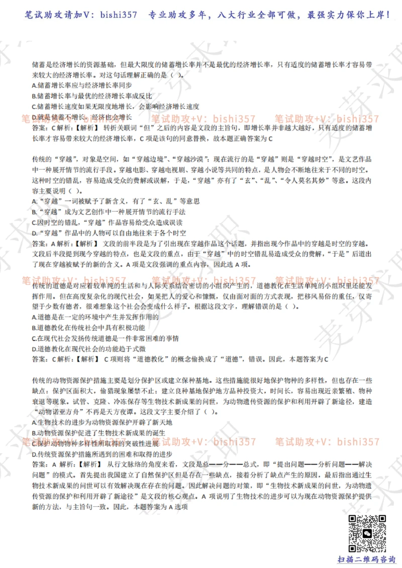 2023中海油笔试练习题库----言语理解与表达试题精选360道详解_三桶油_中海油_中海油_02、中海油2023通用能力测试_招聘笔试最新练习题库