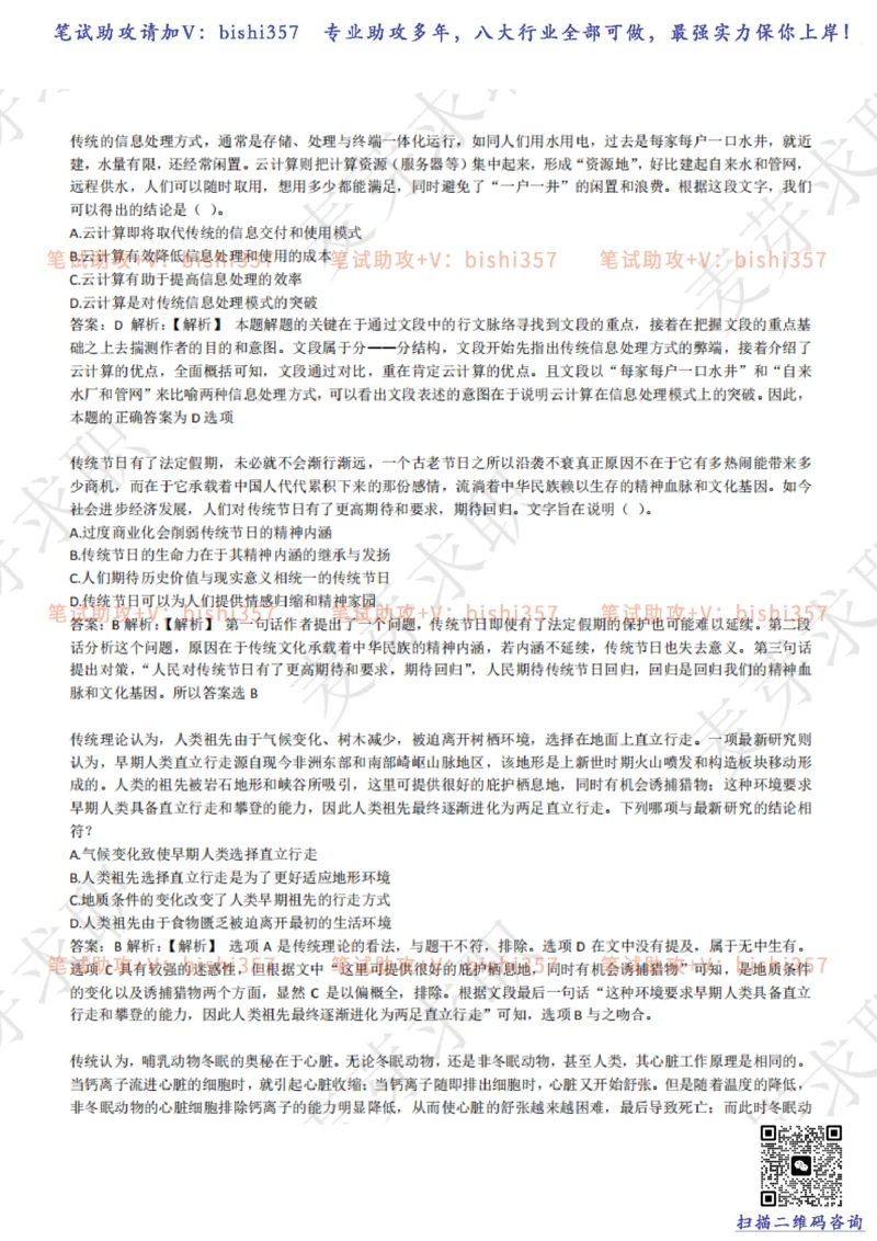 2023中海油笔试练习题库----言语理解与表达试题精选360道详解_三桶油_中海油_中海油_02、中海油2023通用能力测试_招聘笔试最新练习题库