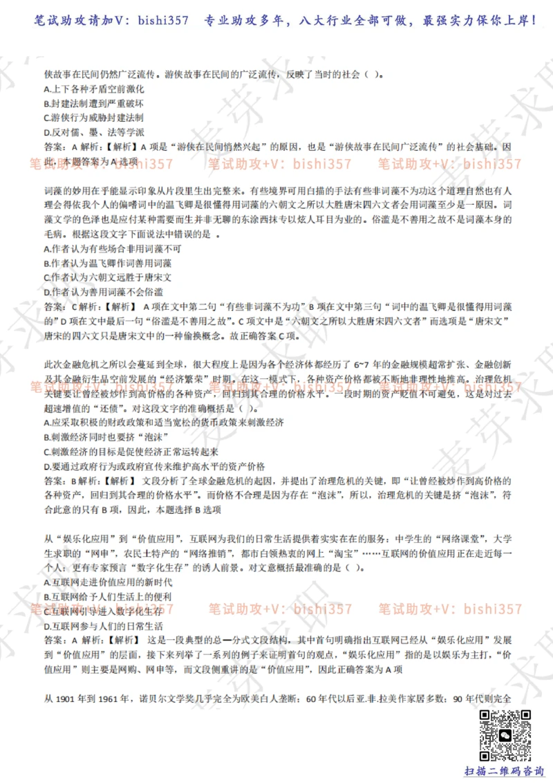 2023中海油笔试练习题库----言语理解与表达试题精选360道详解_三桶油_中海油_中海油_02、中海油2023通用能力测试_招聘笔试最新练习题库