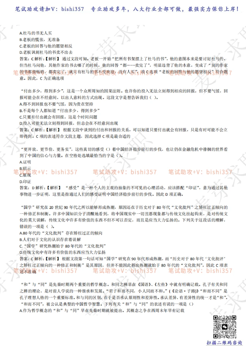 2023中海油笔试练习题库----言语理解与表达试题精选360道详解_三桶油_中海油_中海油_02、中海油2023通用能力测试_招聘笔试最新练习题库