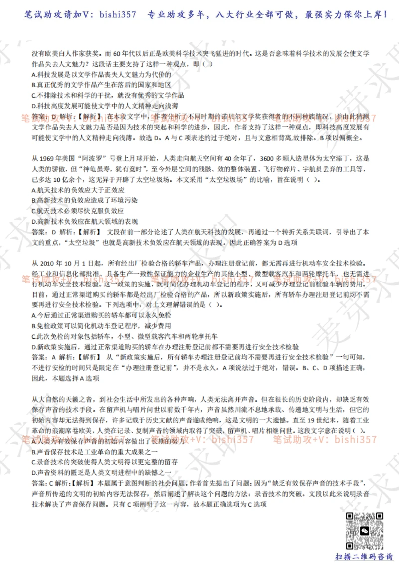 2023中海油笔试练习题库----言语理解与表达试题精选360道详解_三桶油_中海油_中海油_02、中海油2023通用能力测试_招聘笔试最新练习题库