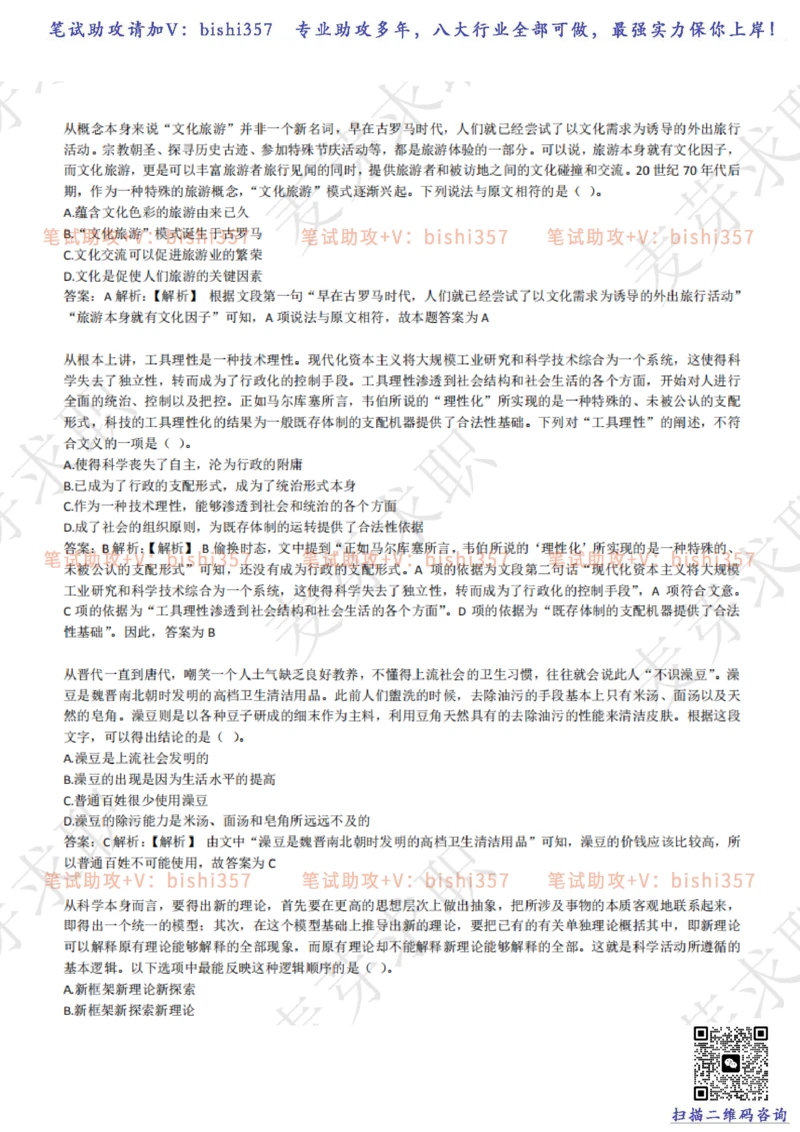 2023中海油笔试练习题库----言语理解与表达试题精选360道详解_三桶油_中海油_中海油_02、中海油2023通用能力测试_招聘笔试最新练习题库