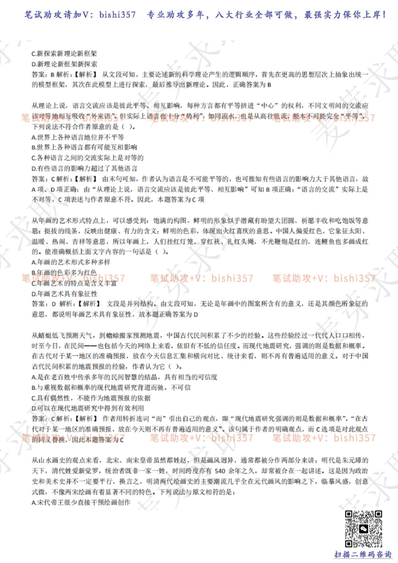 2023中海油笔试练习题库----言语理解与表达试题精选360道详解_三桶油_中海油_中海油_02、中海油2023通用能力测试_招聘笔试最新练习题库