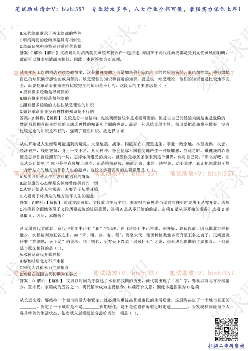 2023中海油笔试练习题库----言语理解与表达试题精选360道详解_三桶油_中海油_中海油_02、中海油2023通用能力测试_招聘笔试最新练习题库