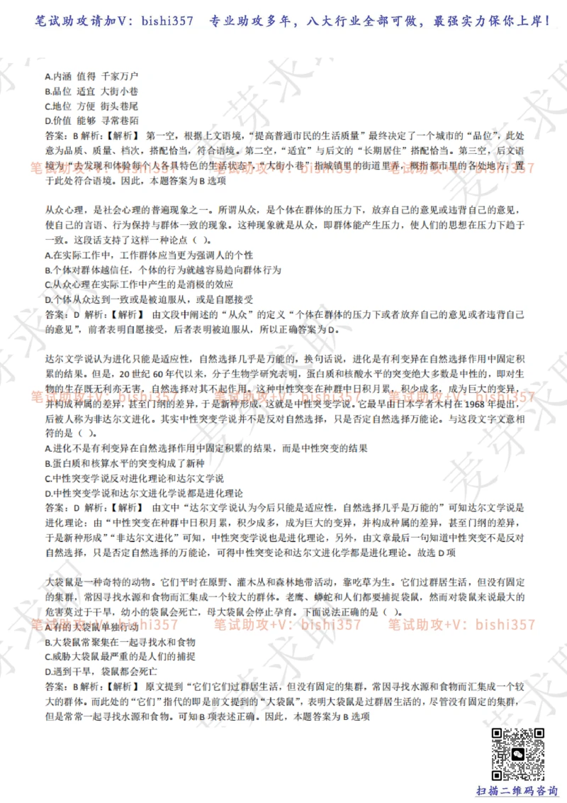 2023中海油笔试练习题库----言语理解与表达试题精选360道详解_三桶油_中海油_中海油_02、中海油2023通用能力测试_招聘笔试最新练习题库