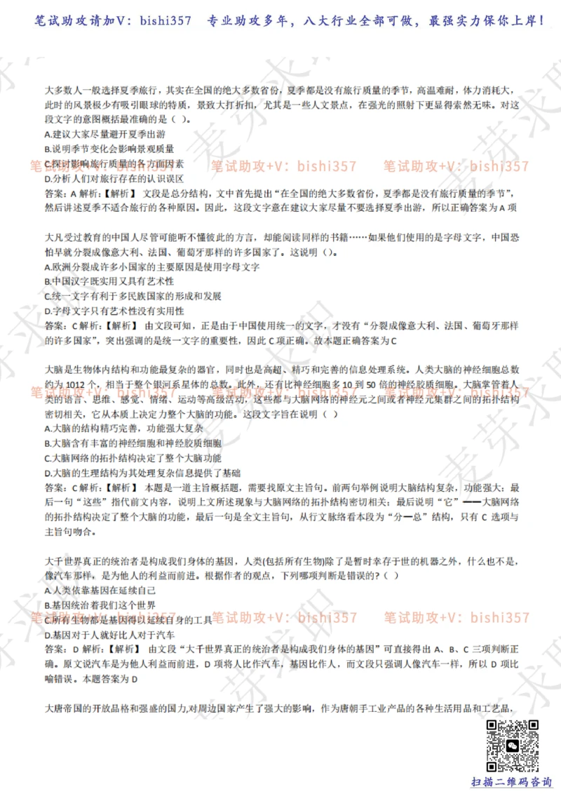 2023中海油笔试练习题库----言语理解与表达试题精选360道详解_三桶油_中海油_中海油_02、中海油2023通用能力测试_招聘笔试最新练习题库