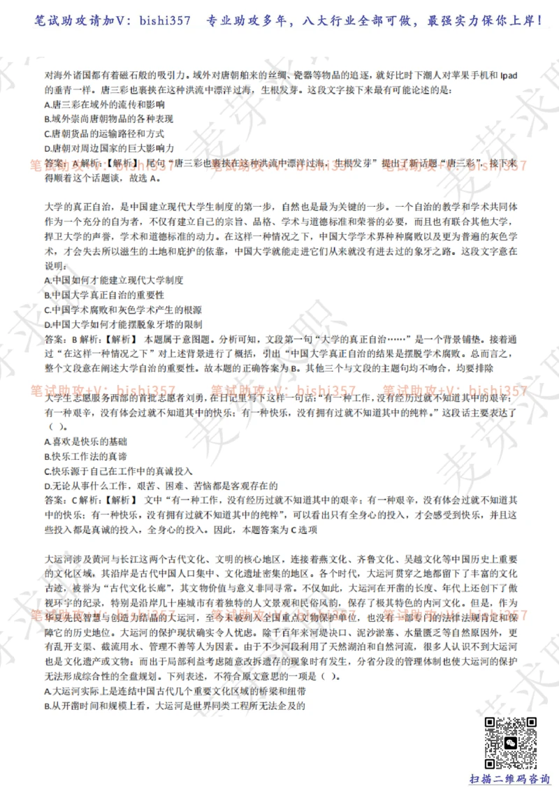 2023中海油笔试练习题库----言语理解与表达试题精选360道详解_三桶油_中海油_中海油_02、中海油2023通用能力测试_招聘笔试最新练习题库