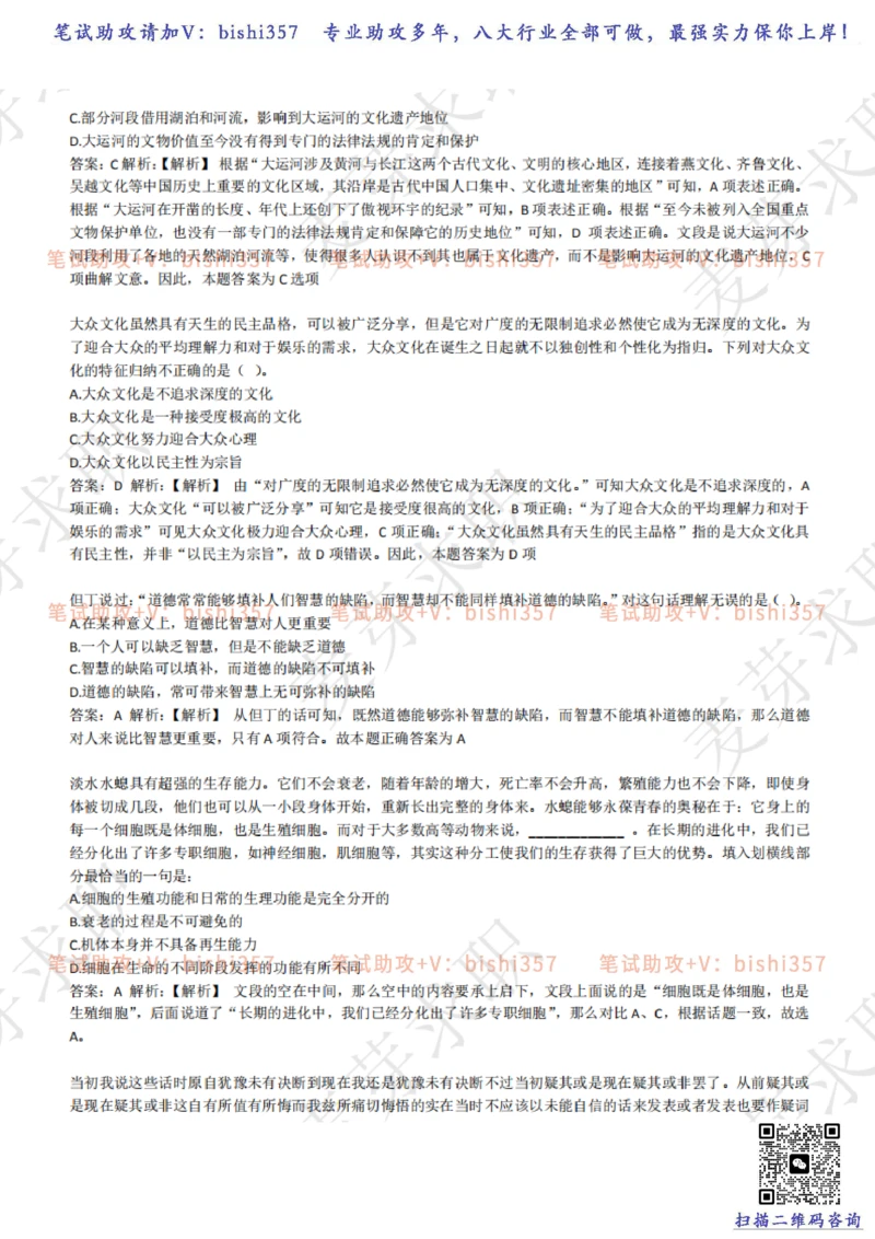 2023中海油笔试练习题库----言语理解与表达试题精选360道详解_三桶油_中海油_中海油_02、中海油2023通用能力测试_招聘笔试最新练习题库