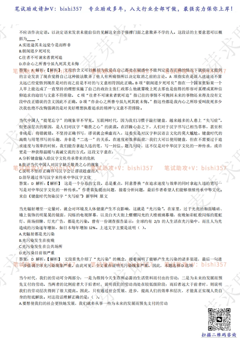 2023中海油笔试练习题库----言语理解与表达试题精选360道详解_三桶油_中海油_中海油_02、中海油2023通用能力测试_招聘笔试最新练习题库