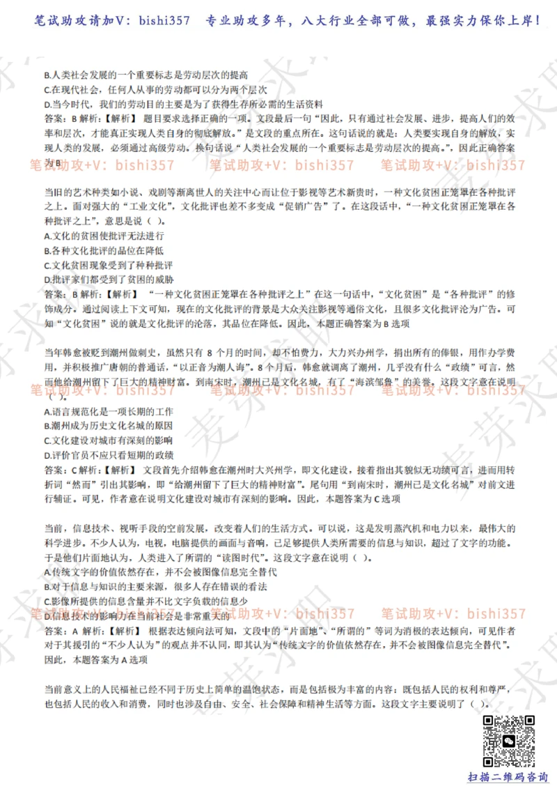 2023中海油笔试练习题库----言语理解与表达试题精选360道详解_三桶油_中海油_中海油_02、中海油2023通用能力测试_招聘笔试最新练习题库