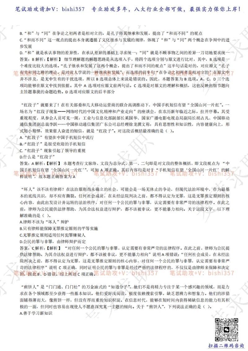 2023中海油笔试练习题库----言语理解与表达试题精选360道详解_三桶油_中海油_中海油_02、中海油2023通用能力测试_招聘笔试最新练习题库
