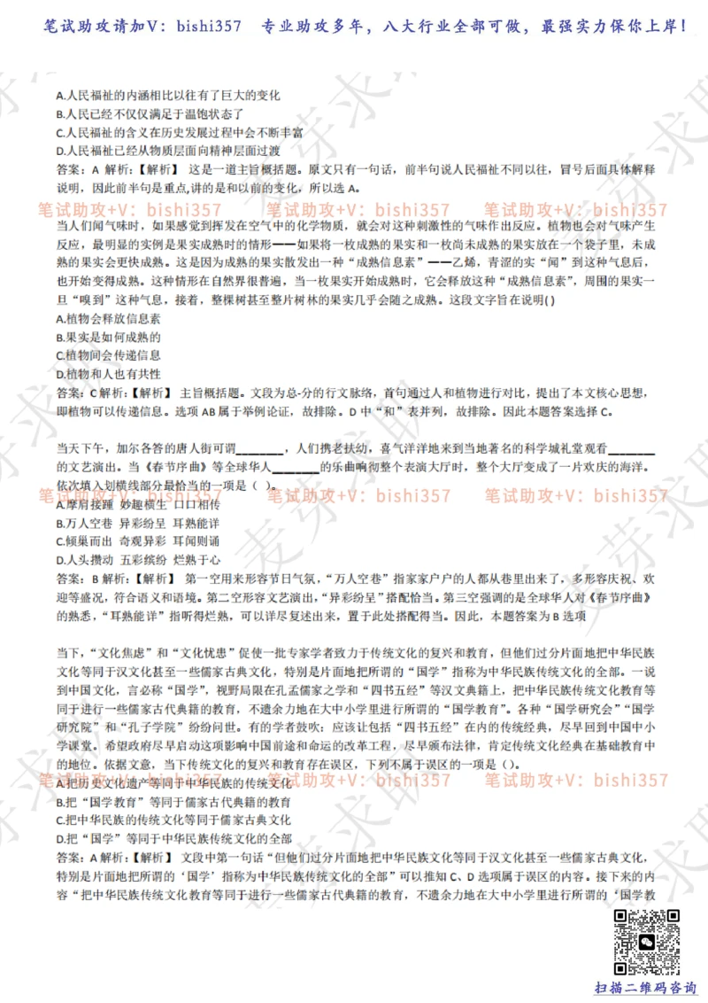 2023中海油笔试练习题库----言语理解与表达试题精选360道详解_三桶油_中海油_中海油_02、中海油2023通用能力测试_招聘笔试最新练习题库