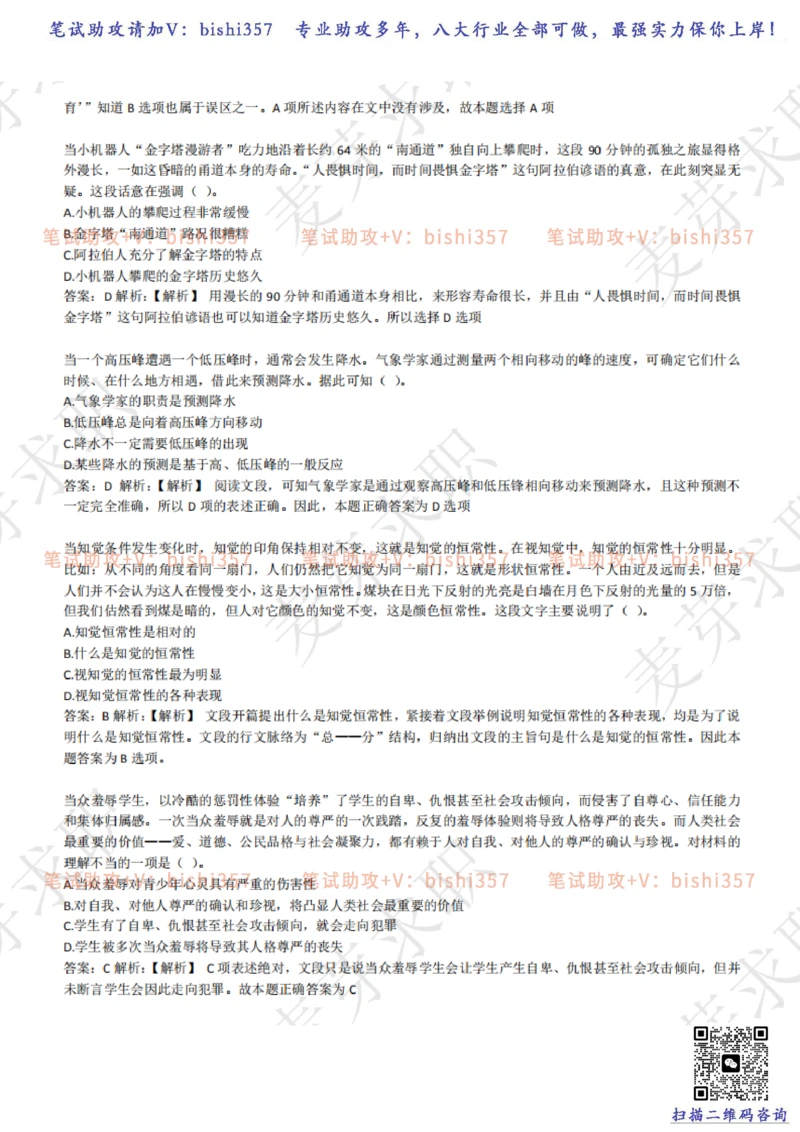 2023中海油笔试练习题库----言语理解与表达试题精选360道详解_三桶油_中海油_中海油_02、中海油2023通用能力测试_招聘笔试最新练习题库