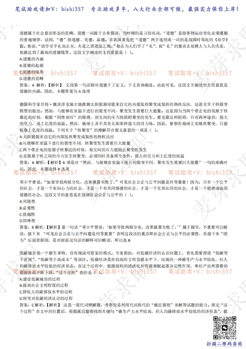 2023中海油笔试练习题库----言语理解与表达试题精选360道详解_三桶油_中海油_中海油_02、中海油2023通用能力测试_招聘笔试最新练习题库