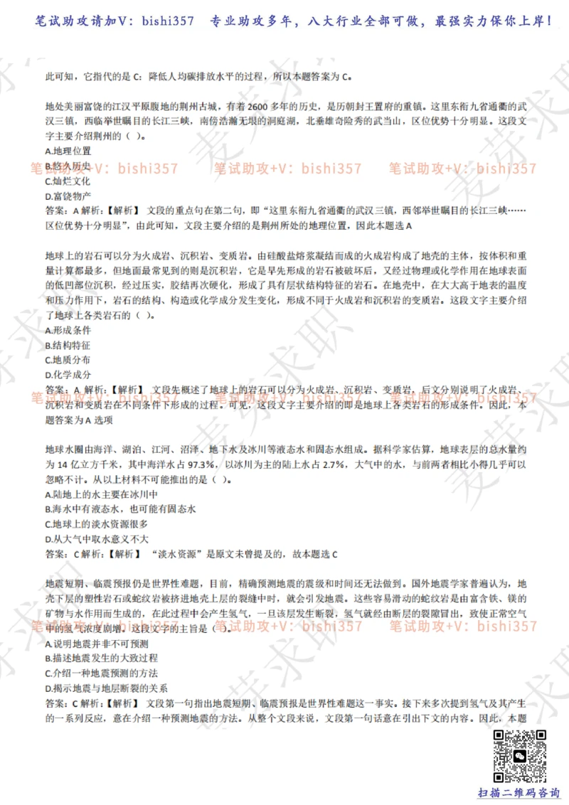 2023中海油笔试练习题库----言语理解与表达试题精选360道详解_三桶油_中海油_中海油_02、中海油2023通用能力测试_招聘笔试最新练习题库