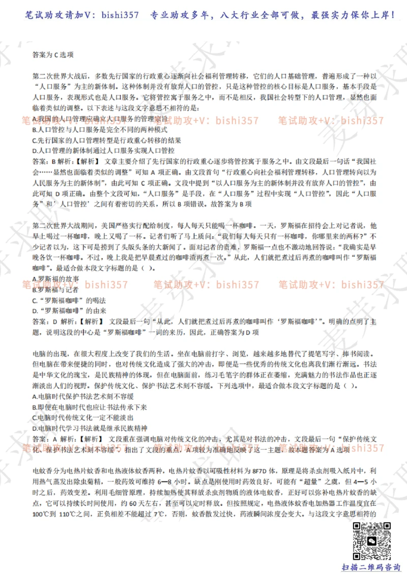 2023中海油笔试练习题库----言语理解与表达试题精选360道详解_三桶油_中海油_中海油_02、中海油2023通用能力测试_招聘笔试最新练习题库