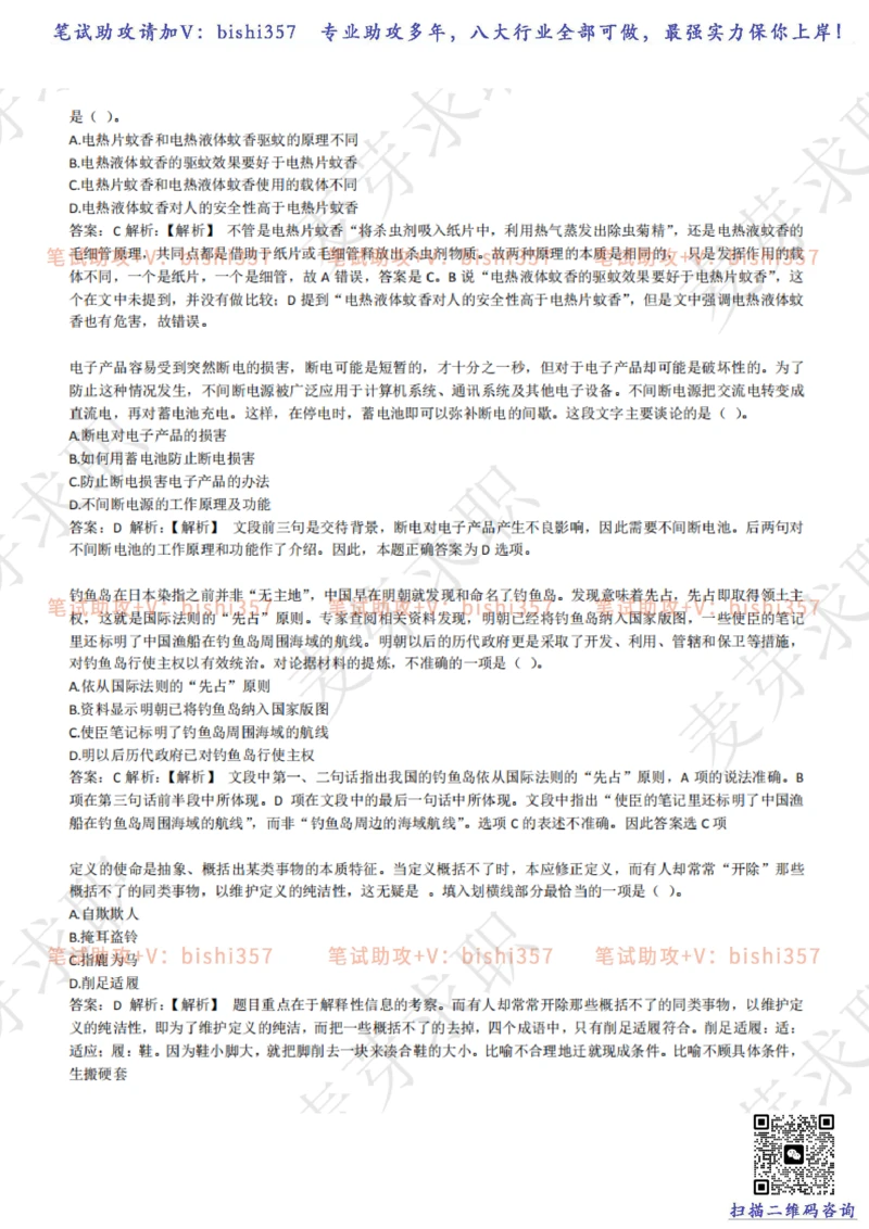 2023中海油笔试练习题库----言语理解与表达试题精选360道详解_三桶油_中海油_中海油_02、中海油2023通用能力测试_招聘笔试最新练习题库