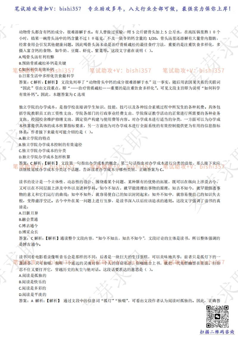 2023中海油笔试练习题库----言语理解与表达试题精选360道详解_三桶油_中海油_中海油_02、中海油2023通用能力测试_招聘笔试最新练习题库