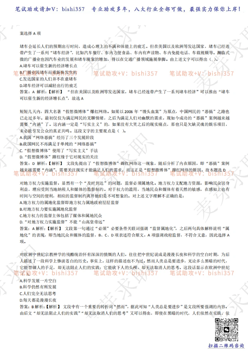 2023中海油笔试练习题库----言语理解与表达试题精选360道详解_三桶油_中海油_中海油_02、中海油2023通用能力测试_招聘笔试最新练习题库