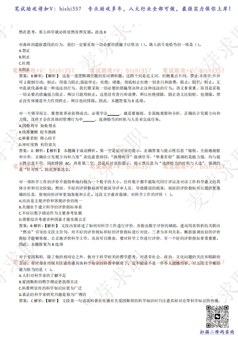 2023中海油笔试练习题库----言语理解与表达试题精选360道详解_三桶油_中海油_中海油_02、中海油2023通用能力测试_招聘笔试最新练习题库