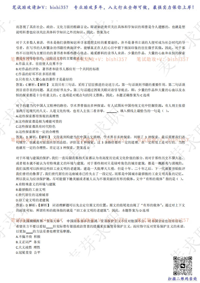 2023中海油笔试练习题库----言语理解与表达试题精选360道详解_三桶油_中海油_中海油_02、中海油2023通用能力测试_招聘笔试最新练习题库