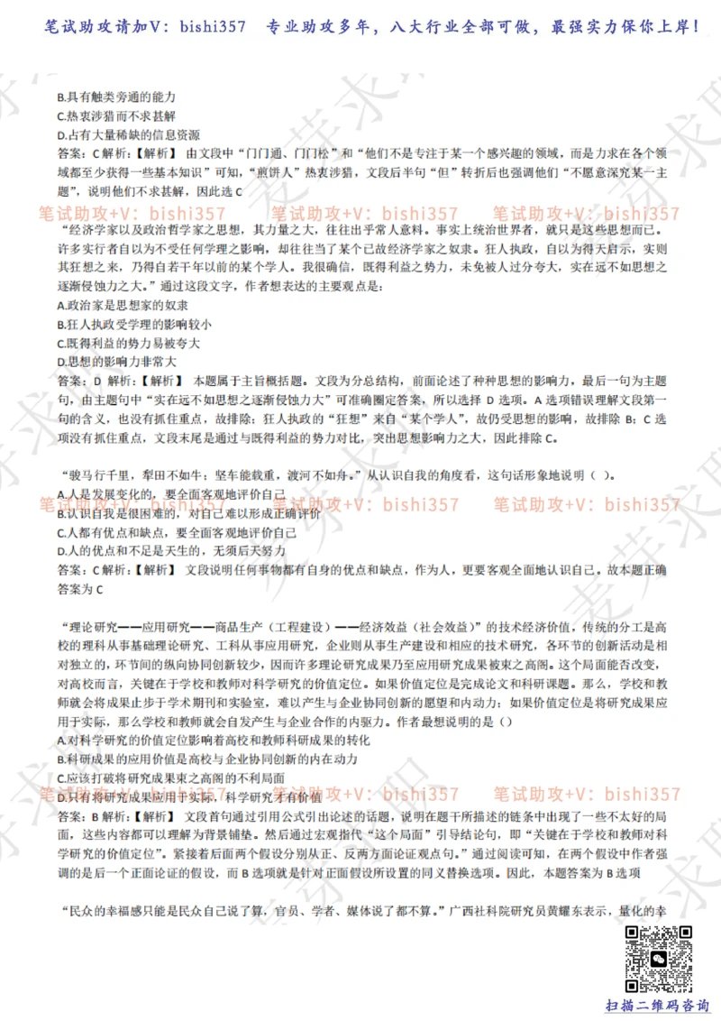 2023中海油笔试练习题库----言语理解与表达试题精选360道详解_三桶油_中海油_中海油_02、中海油2023通用能力测试_招聘笔试最新练习题库