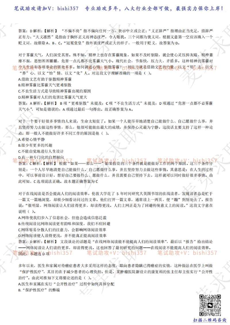 2023中海油笔试练习题库----言语理解与表达试题精选360道详解_三桶油_中海油_中海油_02、中海油2023通用能力测试_招聘笔试最新练习题库