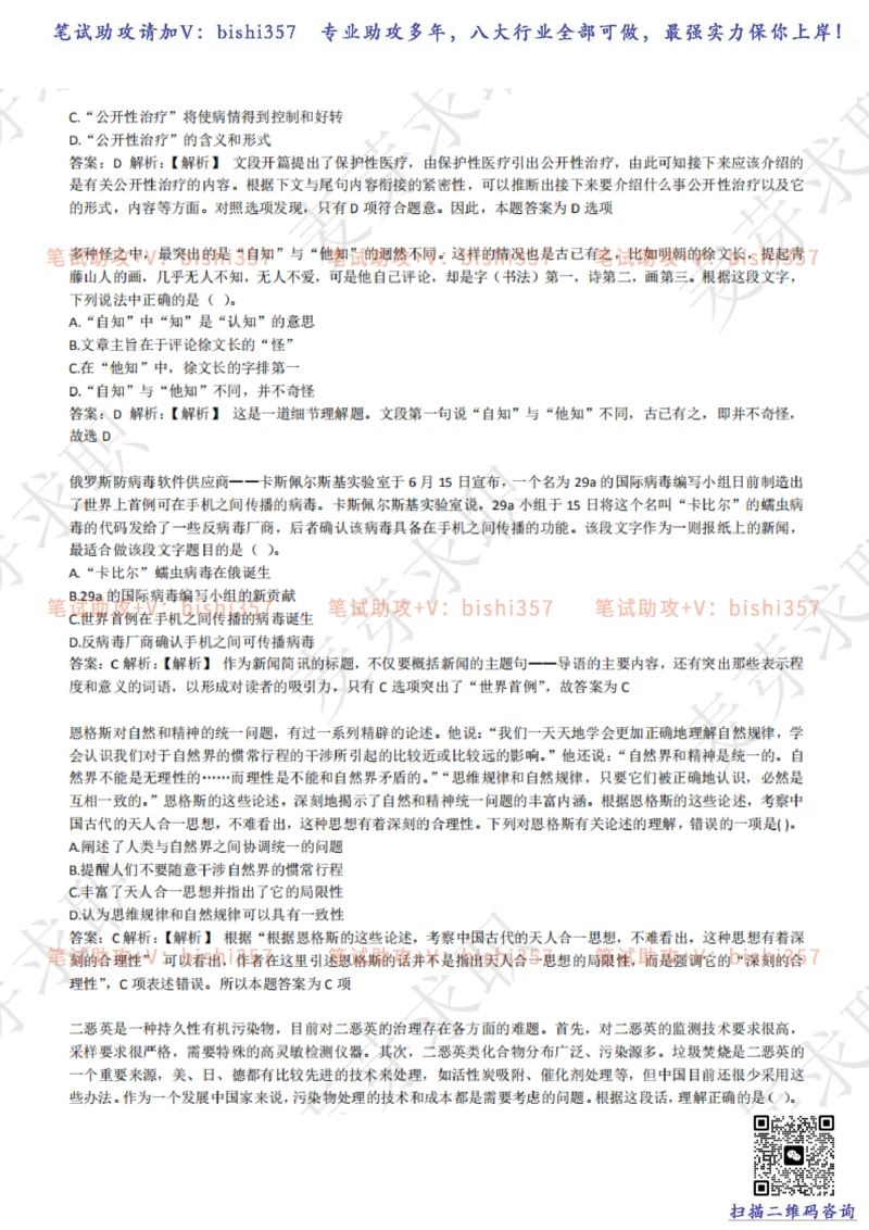 2023中海油笔试练习题库----言语理解与表达试题精选360道详解_三桶油_中海油_中海油_02、中海油2023通用能力测试_招聘笔试最新练习题库