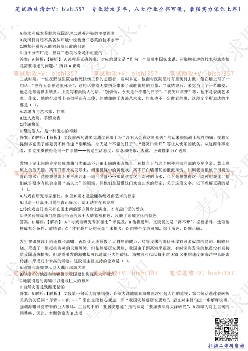 2023中海油笔试练习题库----言语理解与表达试题精选360道详解_三桶油_中海油_中海油_02、中海油2023通用能力测试_招聘笔试最新练习题库