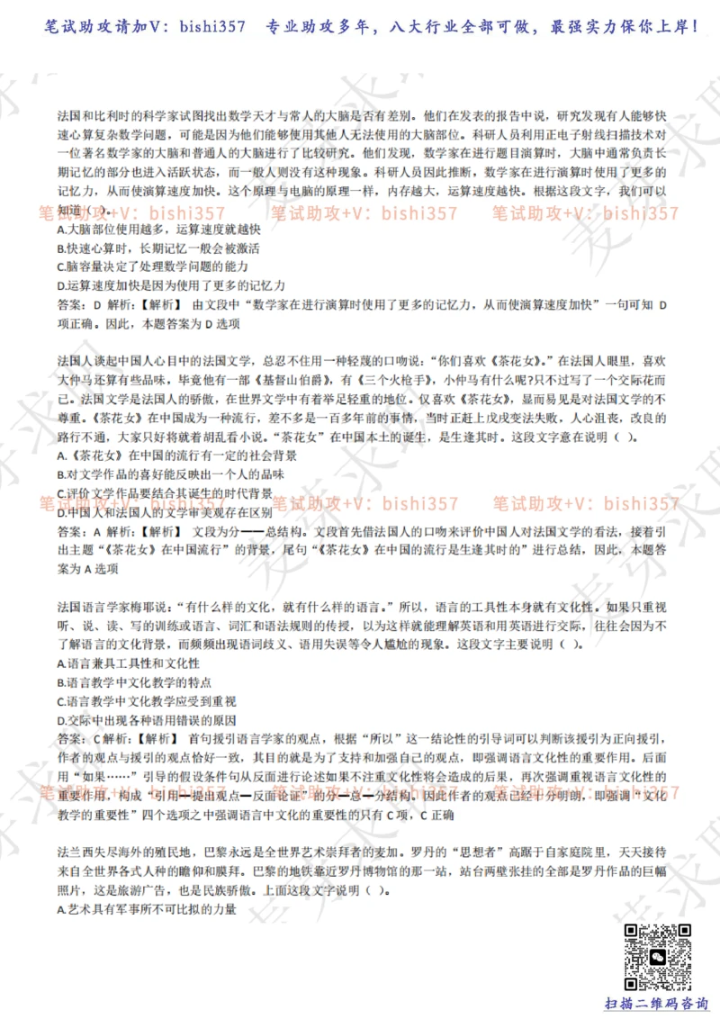2023中海油笔试练习题库----言语理解与表达试题精选360道详解_三桶油_中海油_中海油_02、中海油2023通用能力测试_招聘笔试最新练习题库