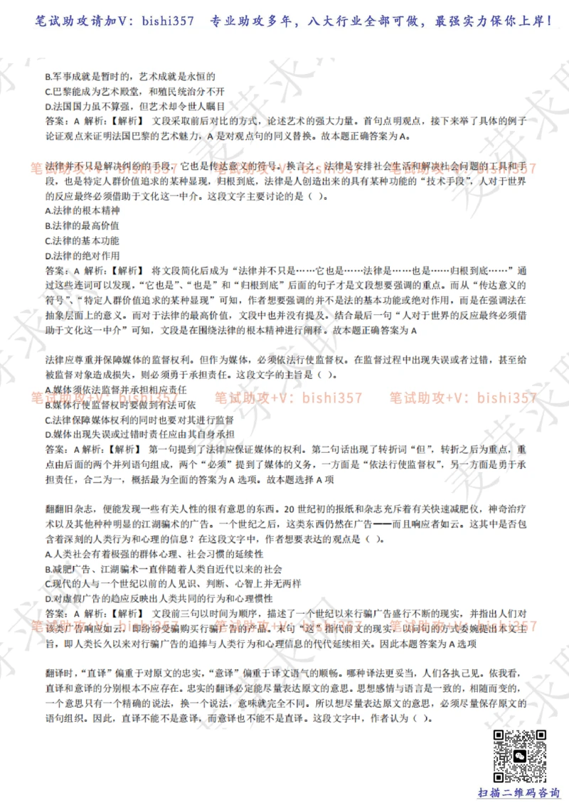 2023中海油笔试练习题库----言语理解与表达试题精选360道详解_三桶油_中海油_中海油_02、中海油2023通用能力测试_招聘笔试最新练习题库