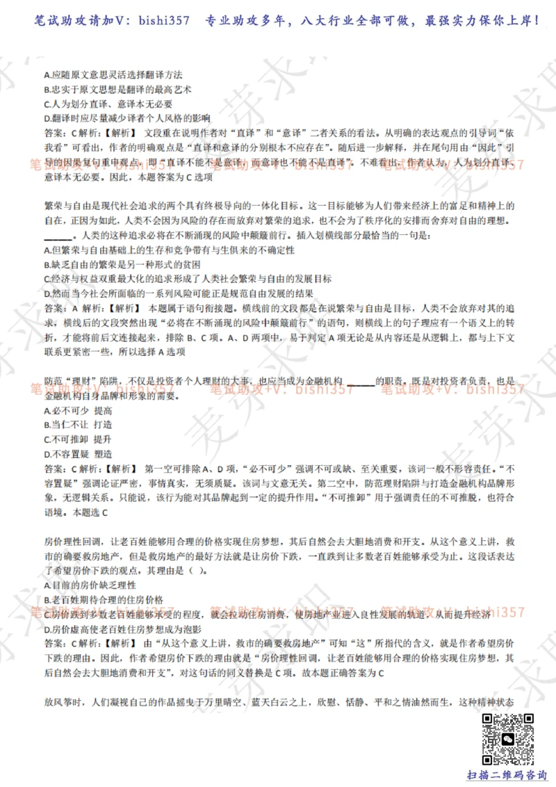 2023中海油笔试练习题库----言语理解与表达试题精选360道详解_三桶油_中海油_中海油_02、中海油2023通用能力测试_招聘笔试最新练习题库