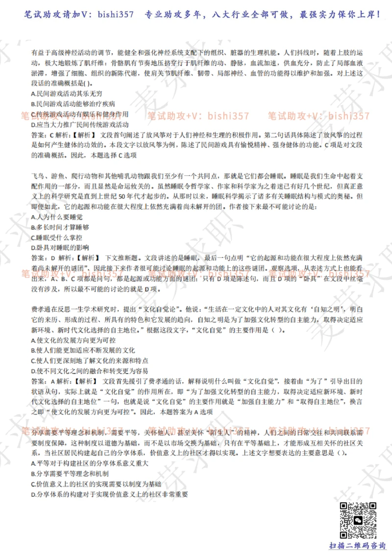 2023中海油笔试练习题库----言语理解与表达试题精选360道详解_三桶油_中海油_中海油_02、中海油2023通用能力测试_招聘笔试最新练习题库