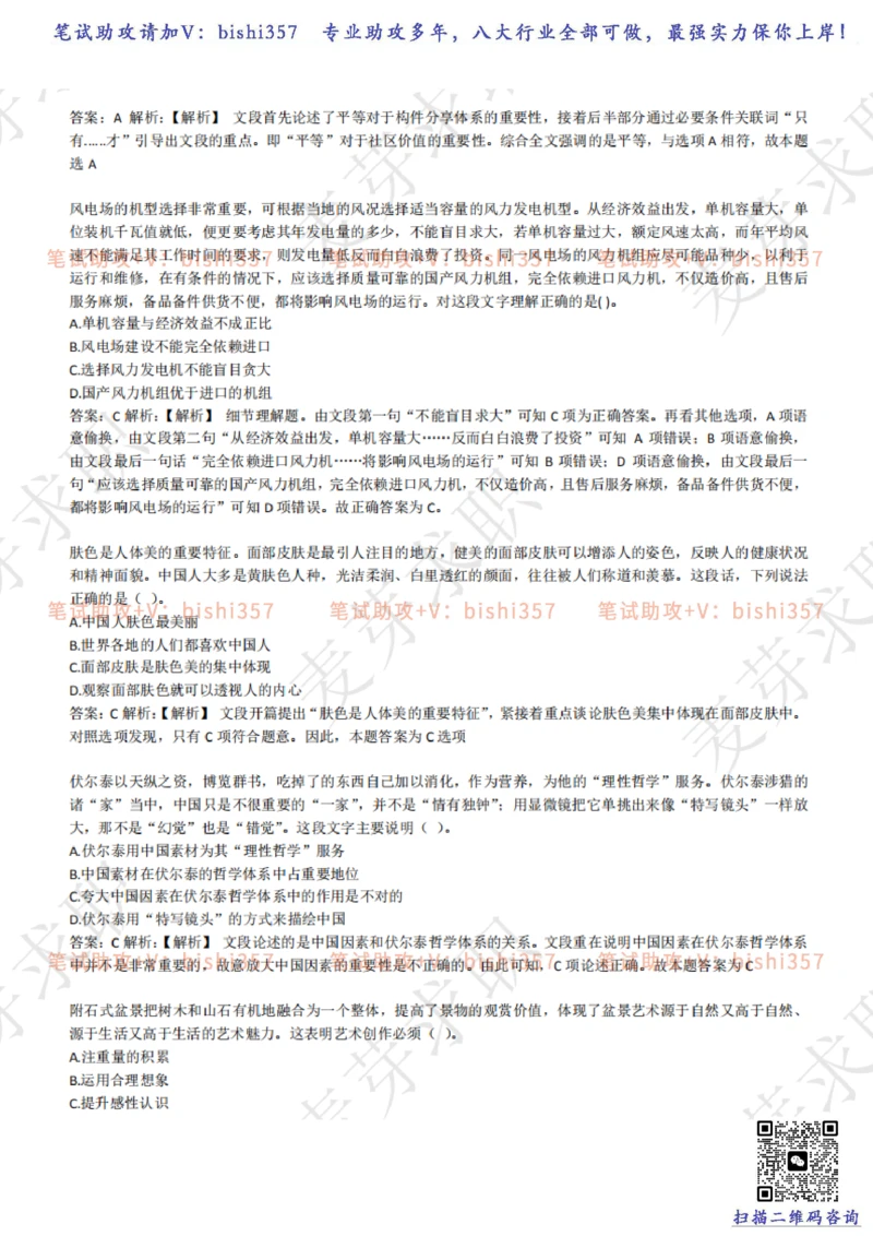 2023中海油笔试练习题库----言语理解与表达试题精选360道详解_三桶油_中海油_中海油_02、中海油2023通用能力测试_招聘笔试最新练习题库