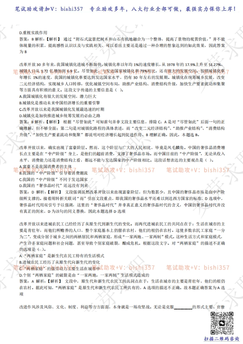 2023中海油笔试练习题库----言语理解与表达试题精选360道详解_三桶油_中海油_中海油_02、中海油2023通用能力测试_招聘笔试最新练习题库