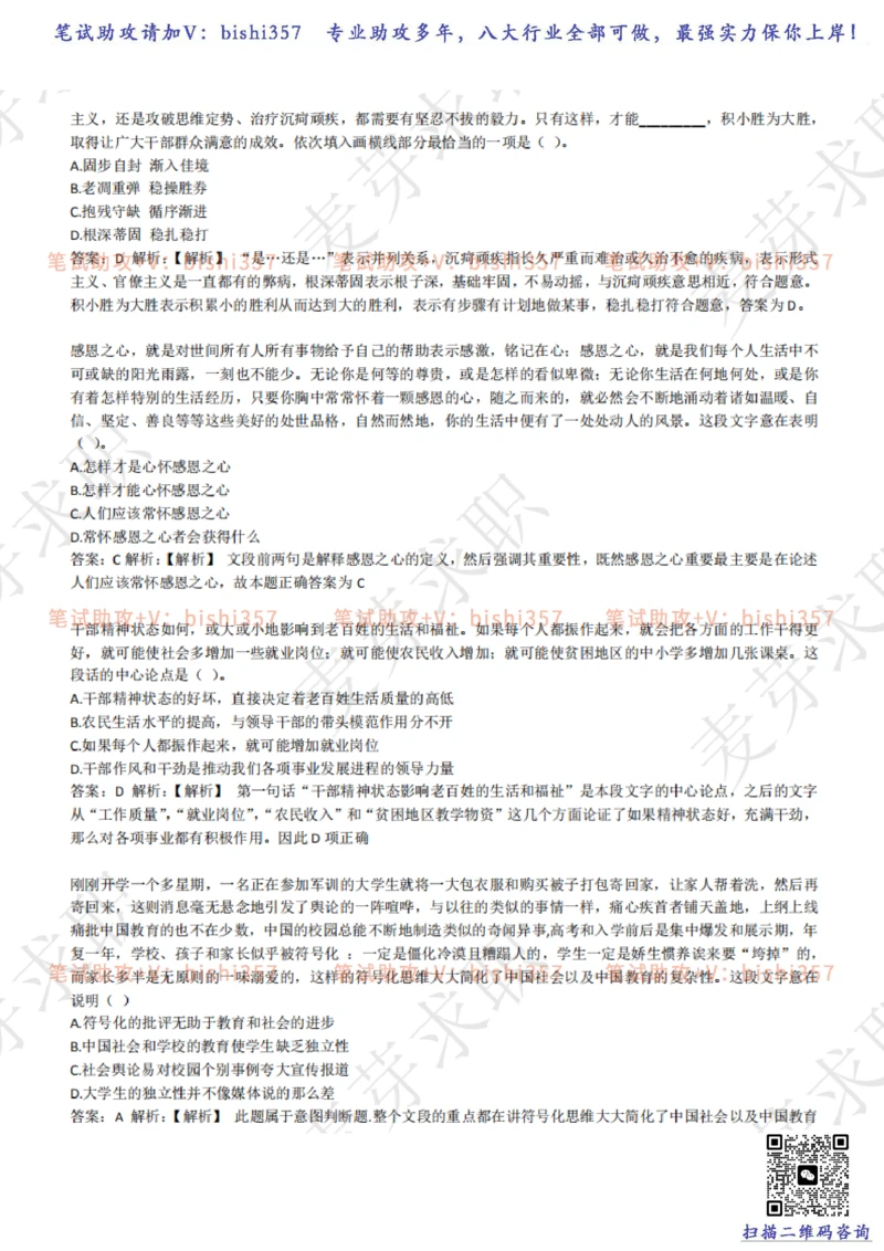 2023中海油笔试练习题库----言语理解与表达试题精选360道详解_三桶油_中海油_中海油_02、中海油2023通用能力测试_招聘笔试最新练习题库