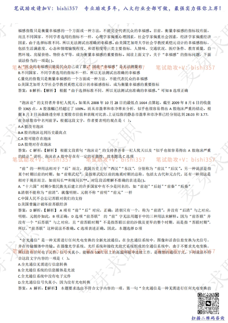 2023中海油笔试练习题库----言语理解与表达试题精选360道详解_三桶油_中海油_中海油_02、中海油2023通用能力测试_招聘笔试最新练习题库