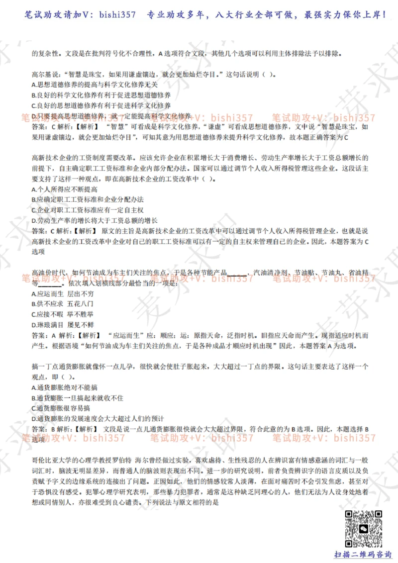 2023中海油笔试练习题库----言语理解与表达试题精选360道详解_三桶油_中海油_中海油_02、中海油2023通用能力测试_招聘笔试最新练习题库