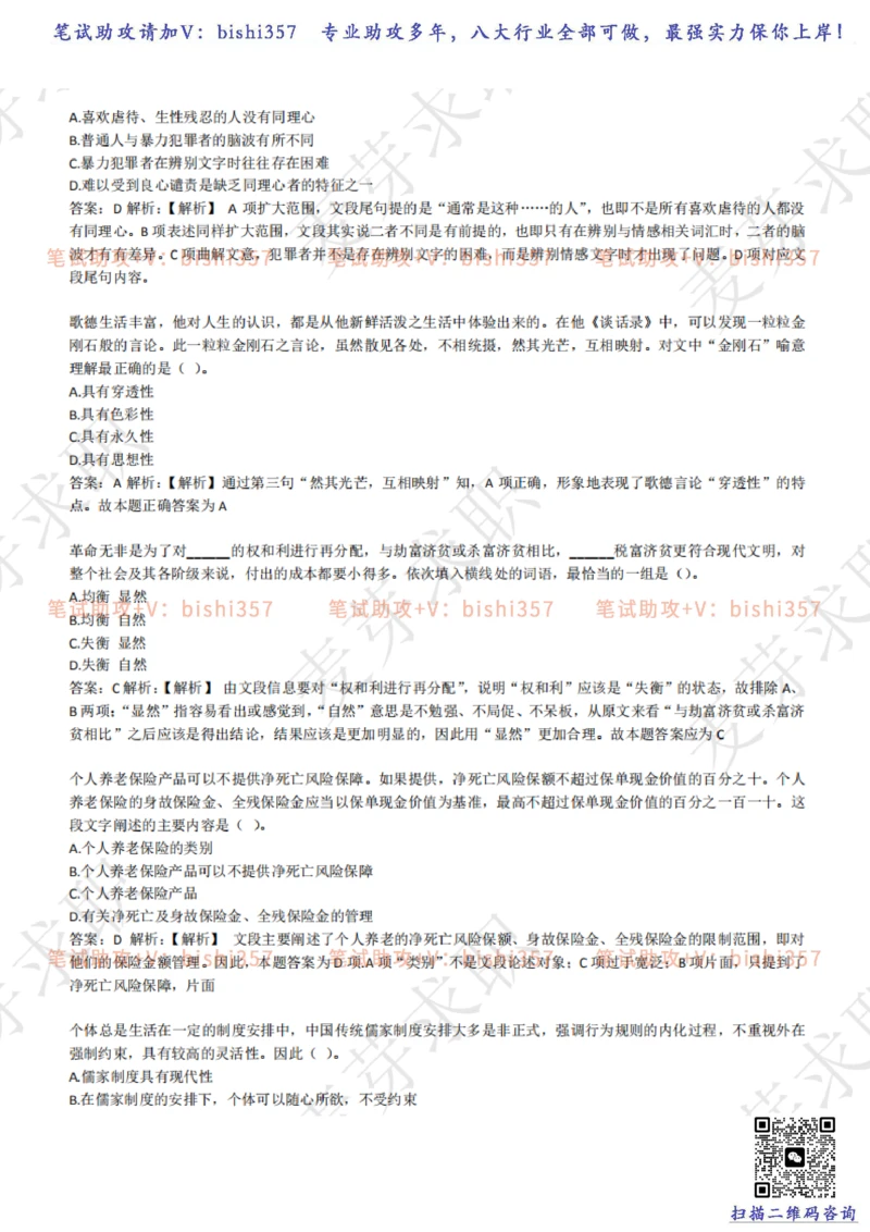 2023中海油笔试练习题库----言语理解与表达试题精选360道详解_三桶油_中海油_中海油_02、中海油2023通用能力测试_招聘笔试最新练习题库
