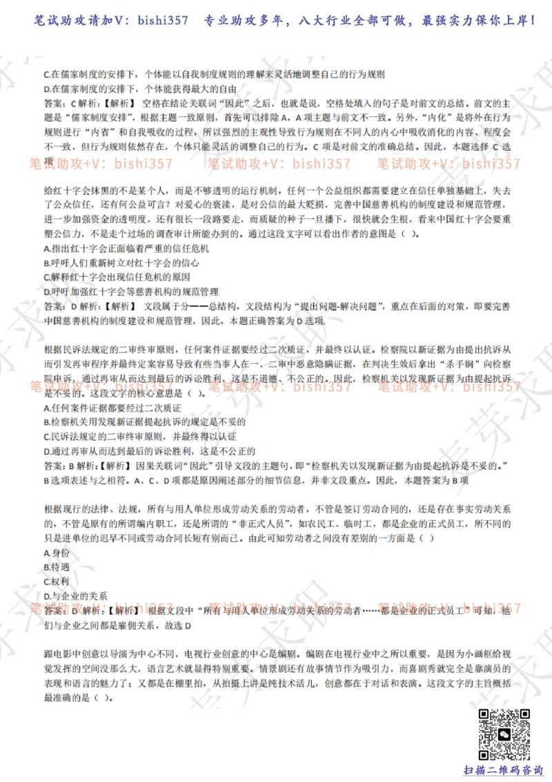 2023中海油笔试练习题库----言语理解与表达试题精选360道详解_三桶油_中海油_中海油_02、中海油2023通用能力测试_招聘笔试最新练习题库