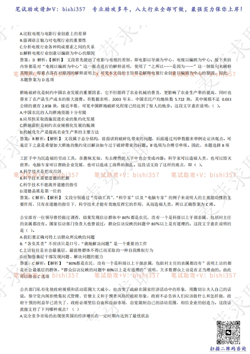 2023中海油笔试练习题库----言语理解与表达试题精选360道详解_三桶油_中海油_中海油_02、中海油2023通用能力测试_招聘笔试最新练习题库