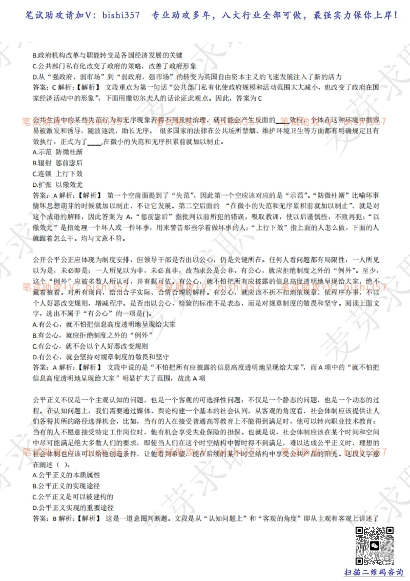 2023中海油笔试练习题库----言语理解与表达试题精选360道详解_三桶油_中海油_中海油_02、中海油2023通用能力测试_招聘笔试最新练习题库