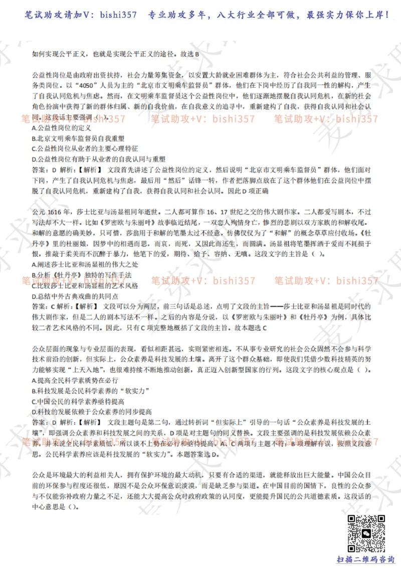 2023中海油笔试练习题库----言语理解与表达试题精选360道详解_三桶油_中海油_中海油_02、中海油2023通用能力测试_招聘笔试最新练习题库