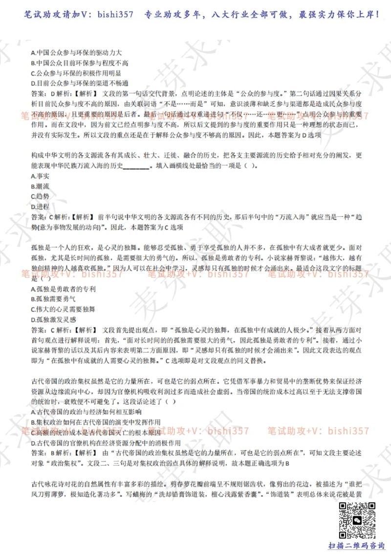 2023中海油笔试练习题库----言语理解与表达试题精选360道详解_三桶油_中海油_中海油_02、中海油2023通用能力测试_招聘笔试最新练习题库