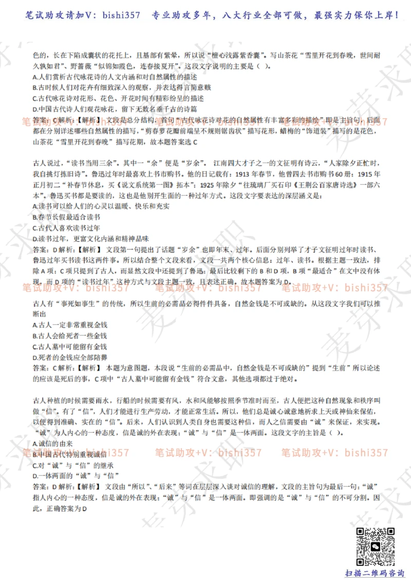 2023中海油笔试练习题库----言语理解与表达试题精选360道详解_三桶油_中海油_中海油_02、中海油2023通用能力测试_招聘笔试最新练习题库