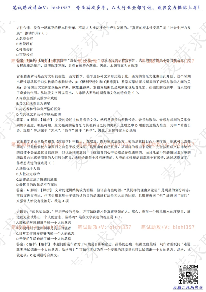 2023中海油笔试练习题库----言语理解与表达试题精选360道详解_三桶油_中海油_中海油_02、中海油2023通用能力测试_招聘笔试最新练习题库