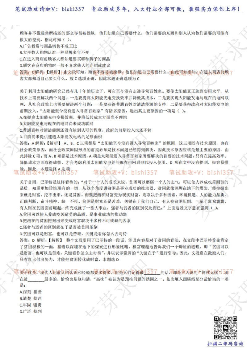 2023中海油笔试练习题库----言语理解与表达试题精选360道详解_三桶油_中海油_中海油_02、中海油2023通用能力测试_招聘笔试最新练习题库